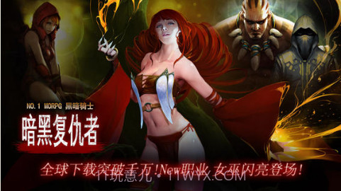 暗黑复仇者截图1 暗黑复仇者截图1