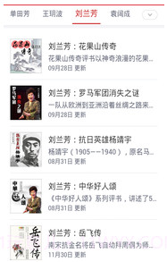 听评书网(听评书网袁腾飞讲历史)V7.1 安卓截图3