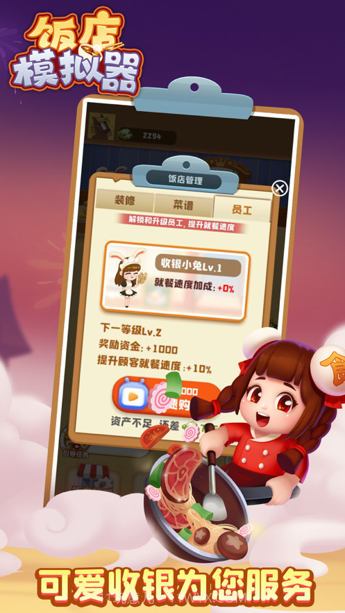 饭店模拟器截图4 饭店模拟器截图4
