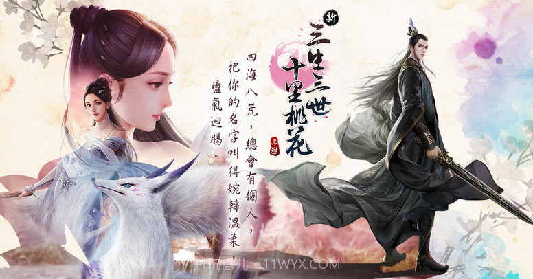 三生三世十里桃花台服截图2 三生三世十里桃花台服截图2