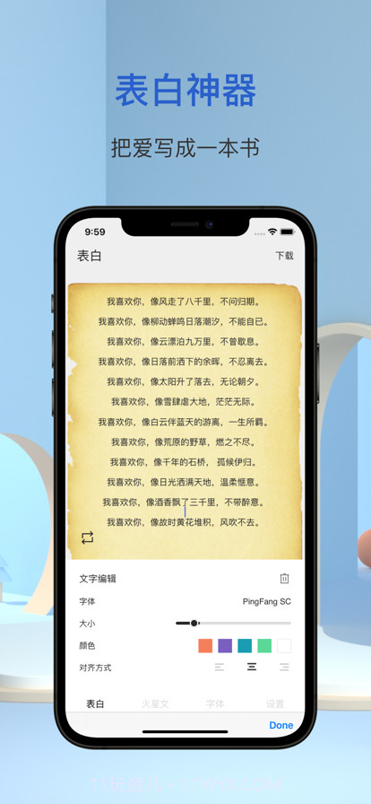 表白神器截图1 表白神器截图1
