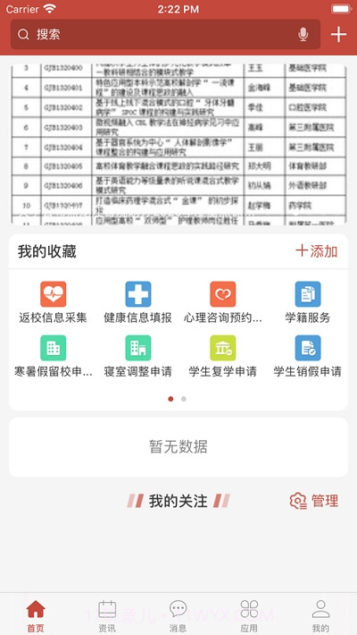 齐医在线(齐齐哈尔医学院)截图3 齐医在线(齐齐哈尔医学院)截图3