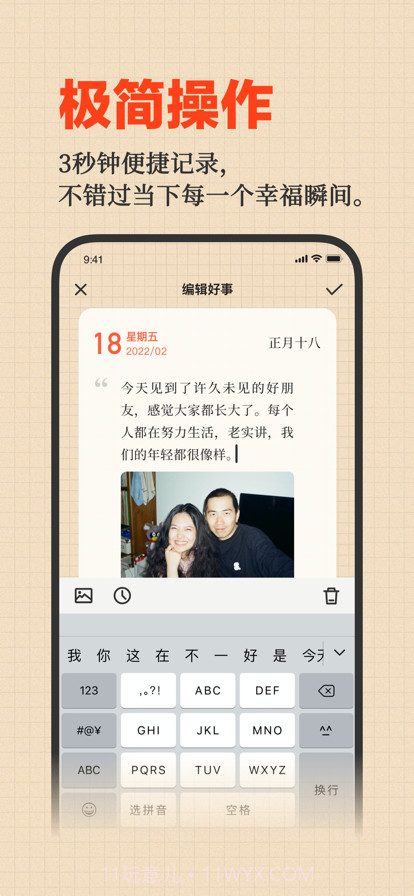 好事发生截图2 好事发生截图2