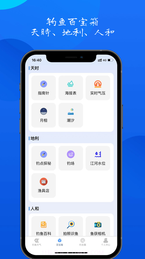 钓鱼佬截图3 钓鱼佬截图3