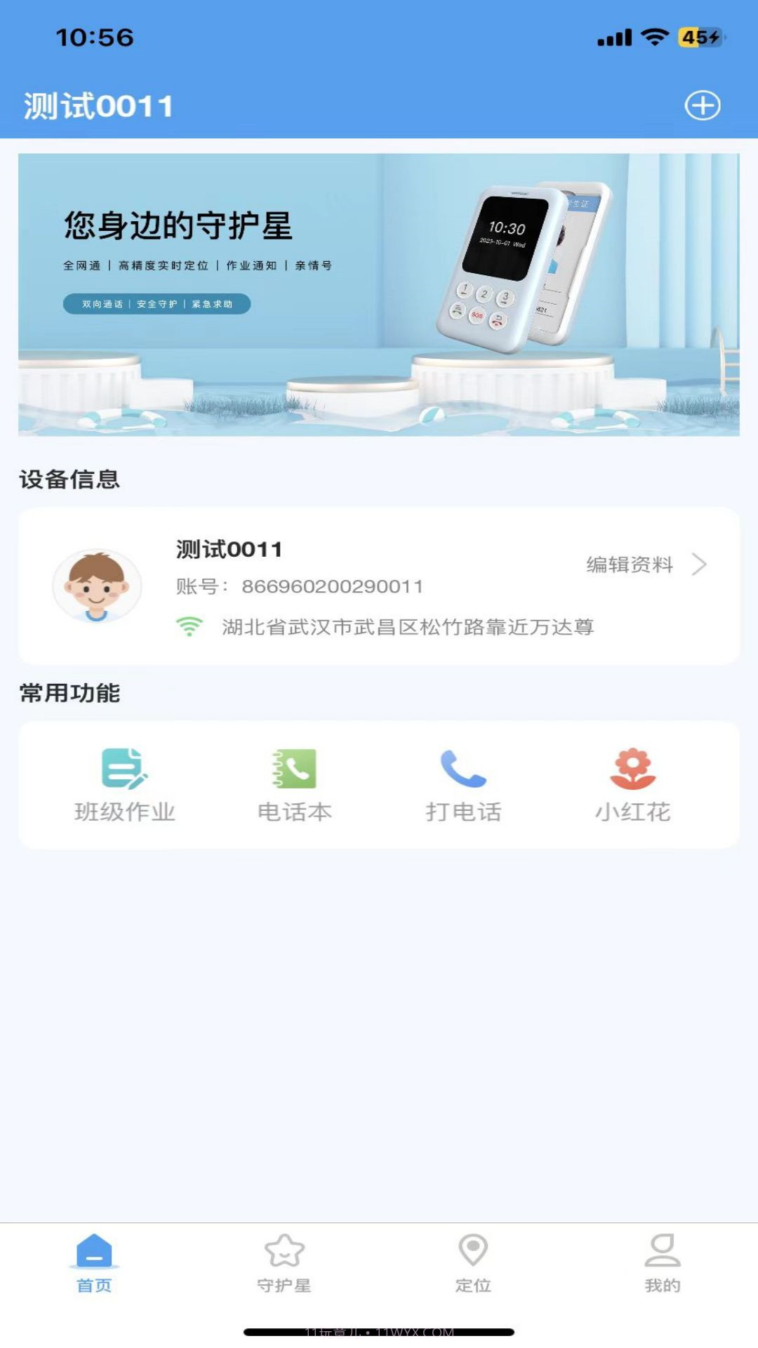 守护星截图1 守护星截图1