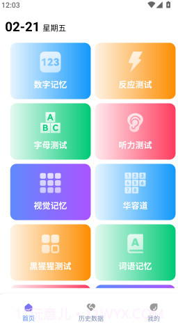 人类基准反应测试全新版本截图2 人类基准反应测试全新版本截图2