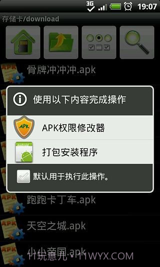 APK权限修改器截图6