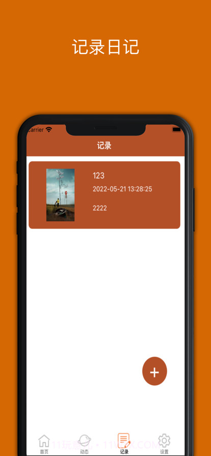 旅行游玩日记截图3