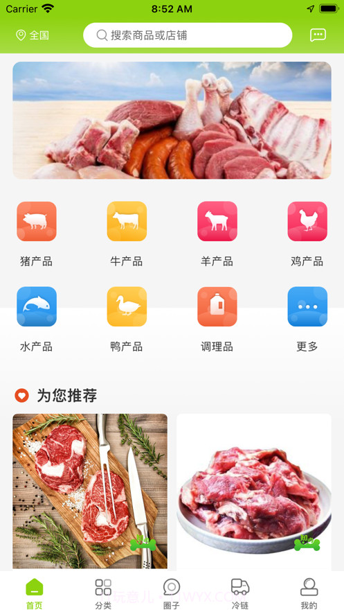 知肉网截图1