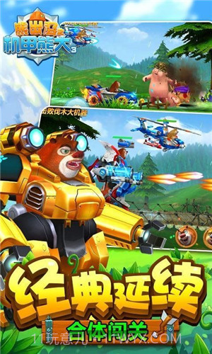 熊出没之机甲熊大3截图4