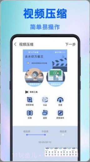 全能去水印王在线截图3