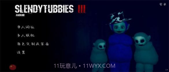 鬼天线宝宝3D版联机版截图2