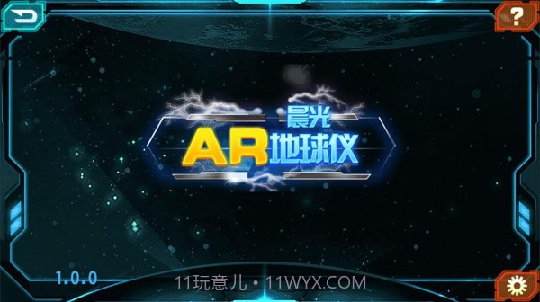 晨光地球仪截图1