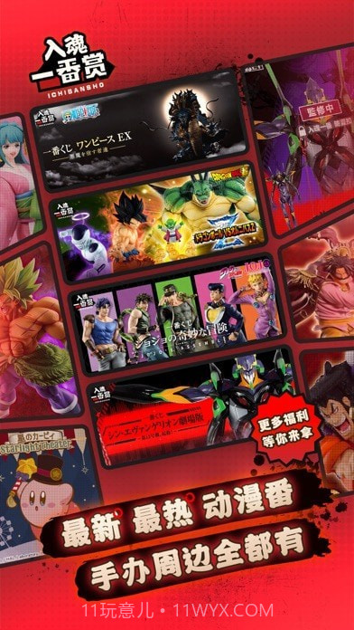 入魂一番赏截图3