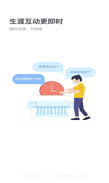 新愿教育(新愿导师助手)V3.1 手机版截图2 新愿教育(新愿导师助手)V3.1 手机版截图2