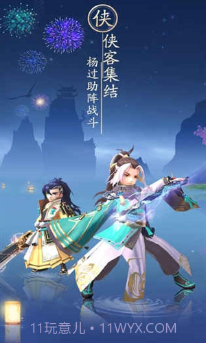 神雕侠侣2手游截图4