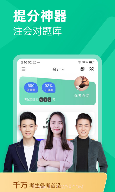 注会对题库截图1