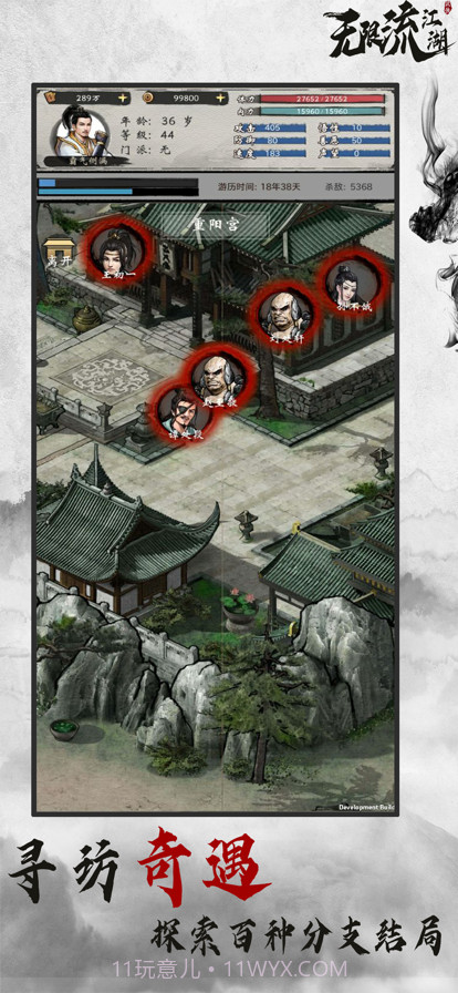 无限流江湖截图2 无限流江湖截图2