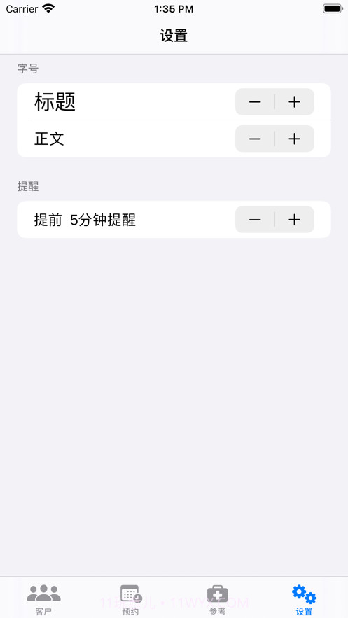 中医小诊所截图10
