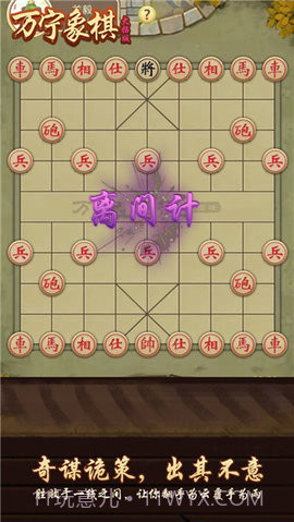 万宁象棋免广告版截图1 万宁象棋免广告版截图1