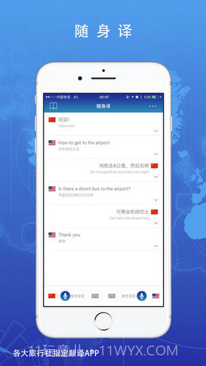 随身译截图1 随身译截图1