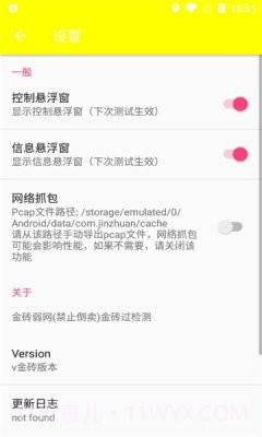 金砖弱网纯净版截图3 金砖弱网纯净版截图3