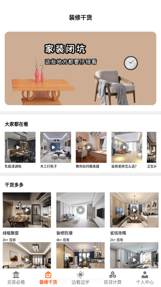 爱装修大师截图2