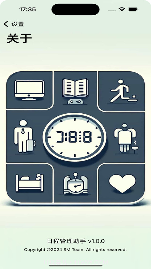 日程管理助手截图3 日程管理助手截图3