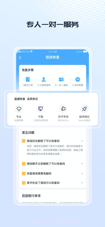 极速手机恢复截图1