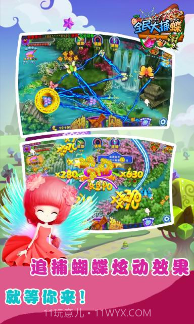 全民大捕碟截图4 全民大捕碟截图4