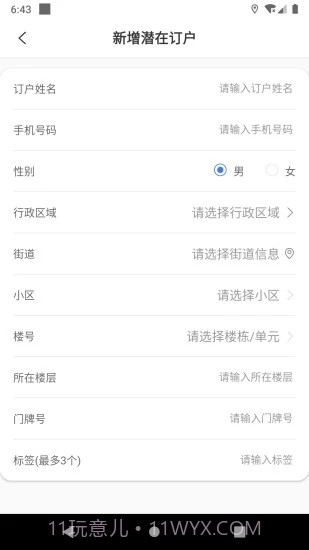 天友管家截图1 天友管家截图1