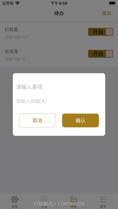 养狗小帮手截图1