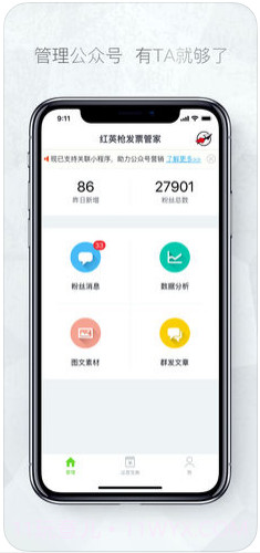 公众号助手截图3