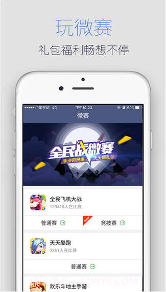 腾讯游戏人生截图4