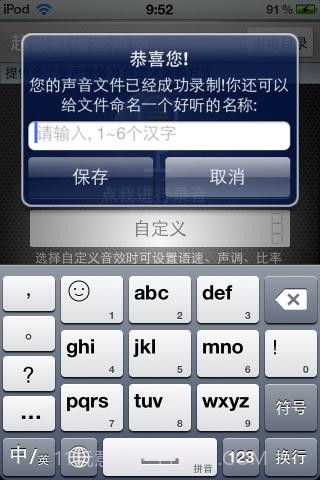 超级微信变声音器截图4