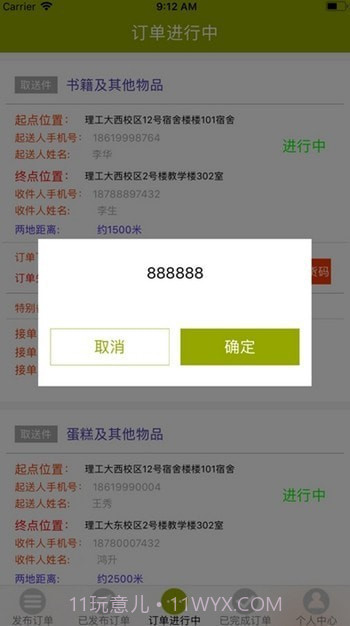 速递兼职截图3 速递兼职截图3