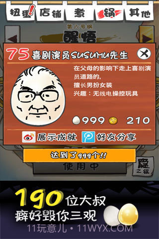 大叔鸡蛋官网截图2