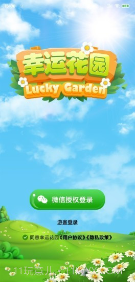 幸运花园截图1
