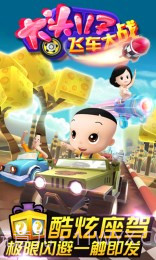 大头儿子飞车大战修改版截图4 大头儿子飞车大战修改版截图4