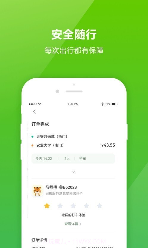 C20出行截图2 C20出行截图2