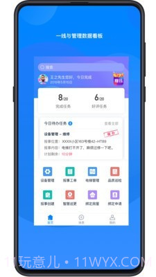 小丁管家截图1