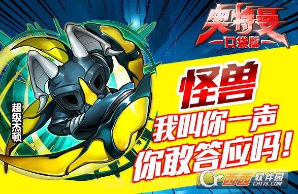 奥特曼口袋版手游截图2 奥特曼口袋版手游截图2