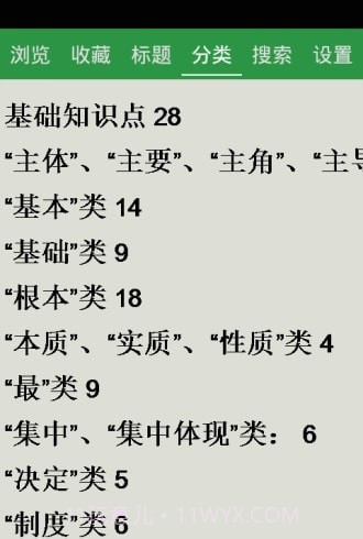 初中政治知识点大全截图1