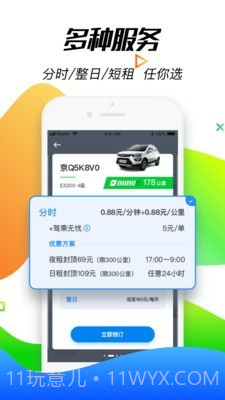 摩范出行截图3 摩范出行截图3