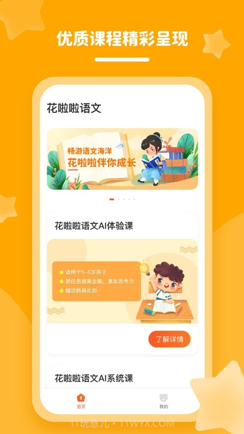 花啦啦语文截图2