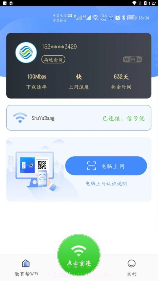 数育帮WIFI截图1