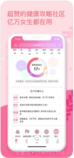 大姨妈截图1 大姨妈截图1