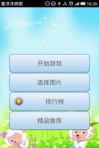 喜洋洋拼图截图1