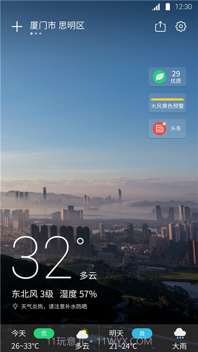 天气预报实时天气王截图1