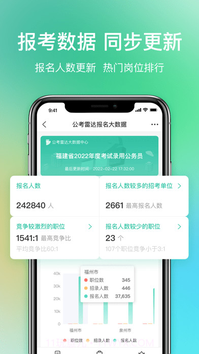 公考雷达截图5 公考雷达截图5